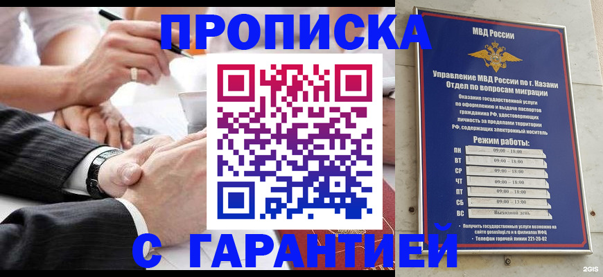 прописка законно в Курганинске