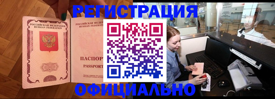 прописка для работы в Курганинске