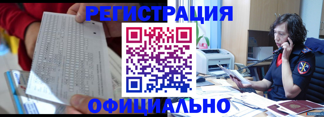 купить прописку в Курганинске
