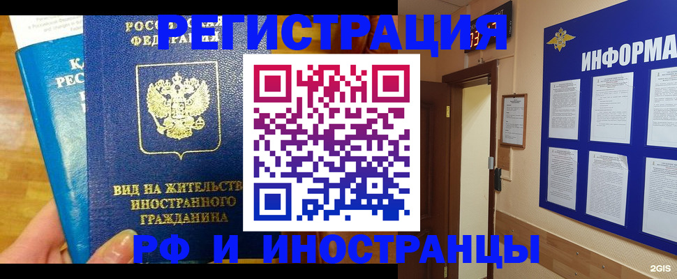 прописка штамп в Курганинске